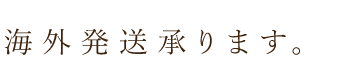 弊社の宇治茶ラインナップ