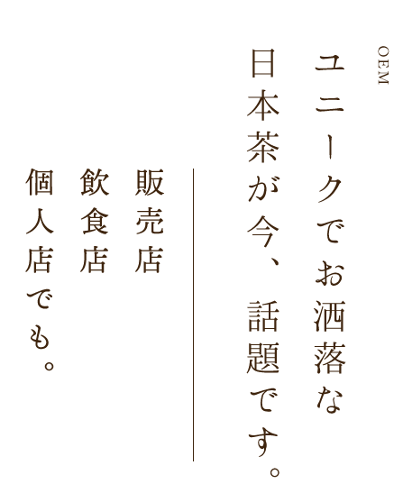 オリジナル商品をお作りいたします。