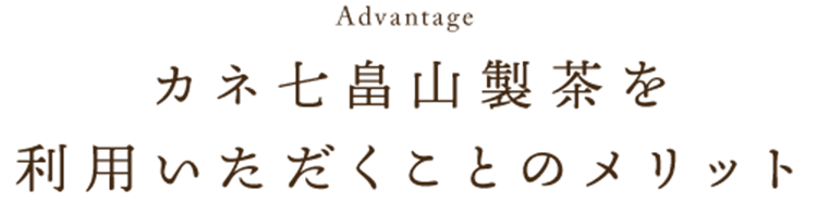 安心・安全を保つこと