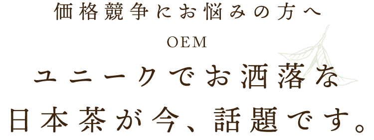 お作りいたします。